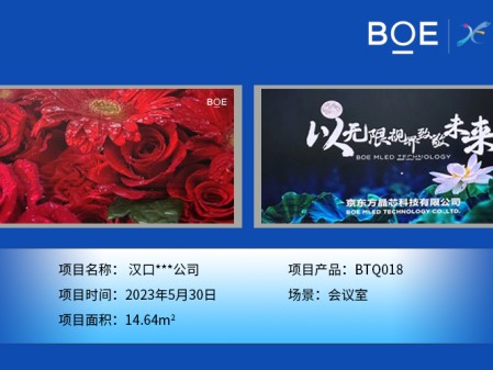 天門漢口***公司安裝調(diào)試完成！ 尺寸:7.04*2.08m； 像素點(diǎn):3784*1118
