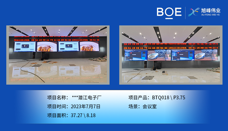 克拉瑪依***潛江電子廠會(huì)議室