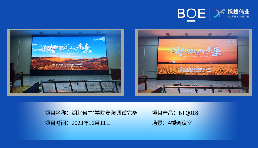 銅仁湖北省**學院4樓會議室BTQ018安裝調試完畢