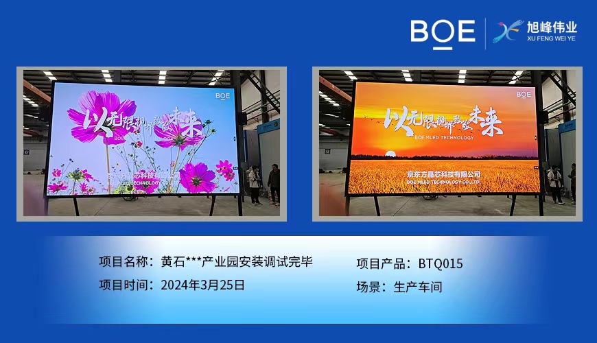 湖北黃石**產業園生產車間BTQ015安裝調試完畢