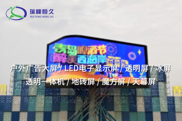 中山天幕屏：引領(lǐng)未來的沉浸式視覺體驗