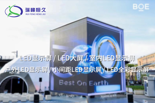 常德軟模組：靈活創新，提升LED顯示屏的適用性與性能